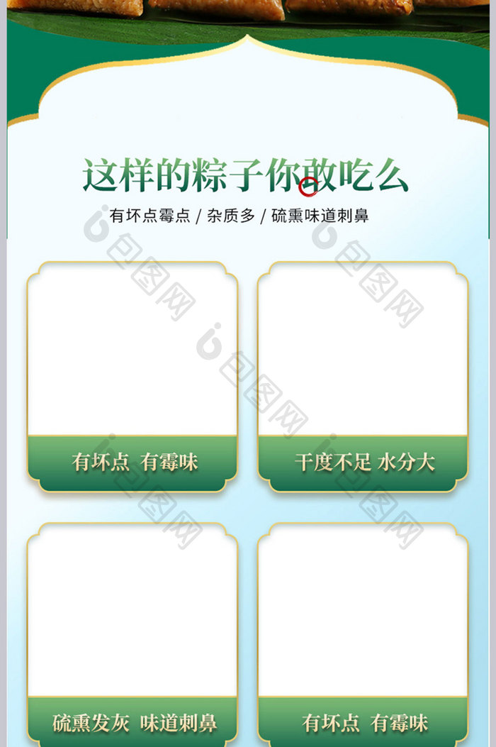 国潮中国风端午节粽子美食详情页设计模板