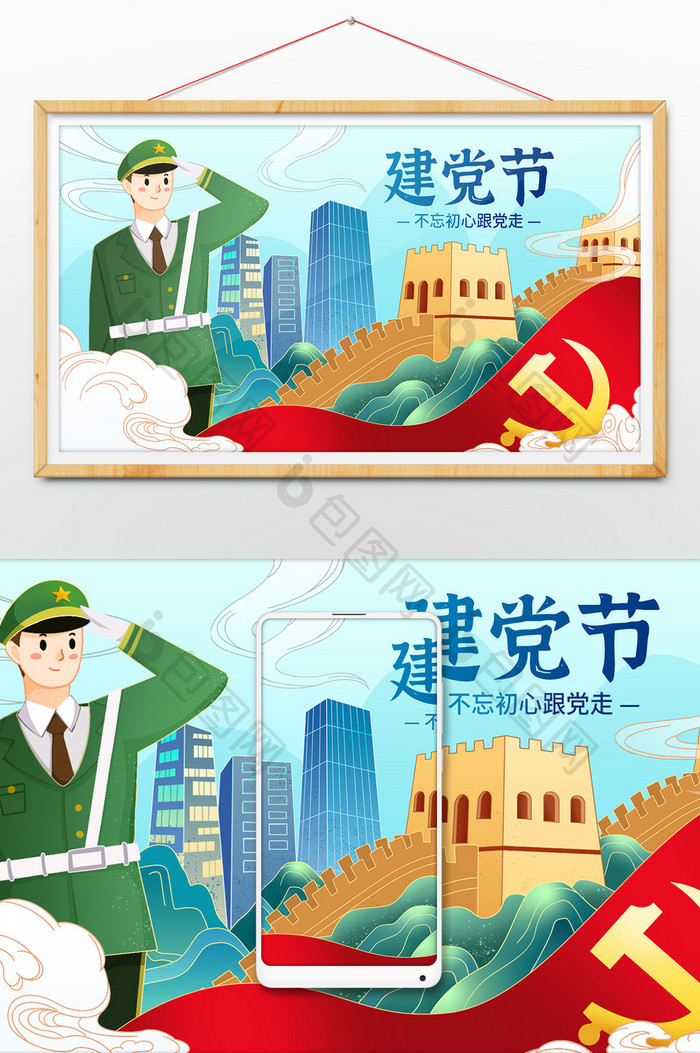 红蓝建党节山河插画