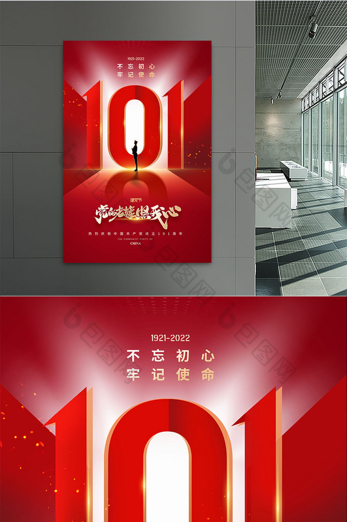 大气建党101周年光影党建海报