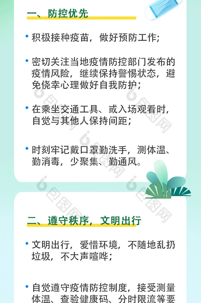 夏日健康出行防疫提示指南H5长图