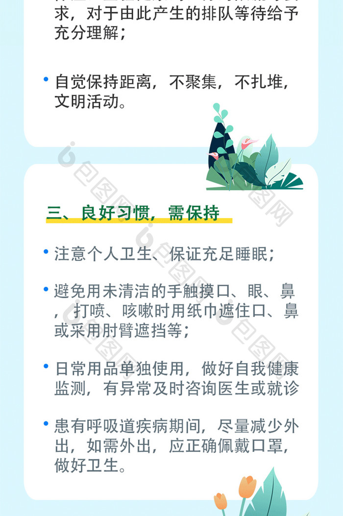 夏日健康出行防疫提示指南H5长图