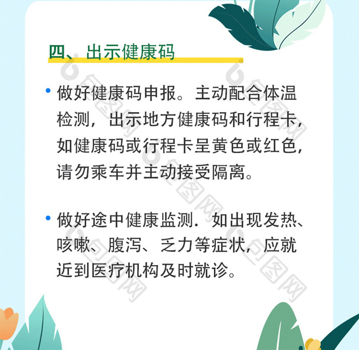 夏日健康出行防疫提示指南H5长图