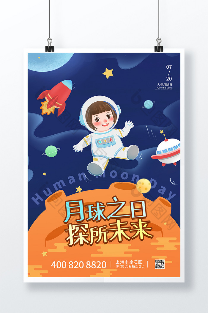 简约科幻人类月球日宇航员宇宙太空海报