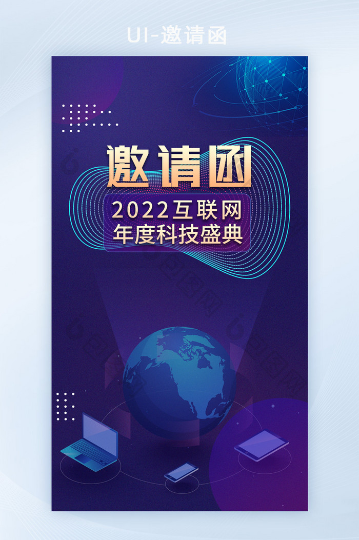 高级蓝互联网创新峰会年会论坛邀请函