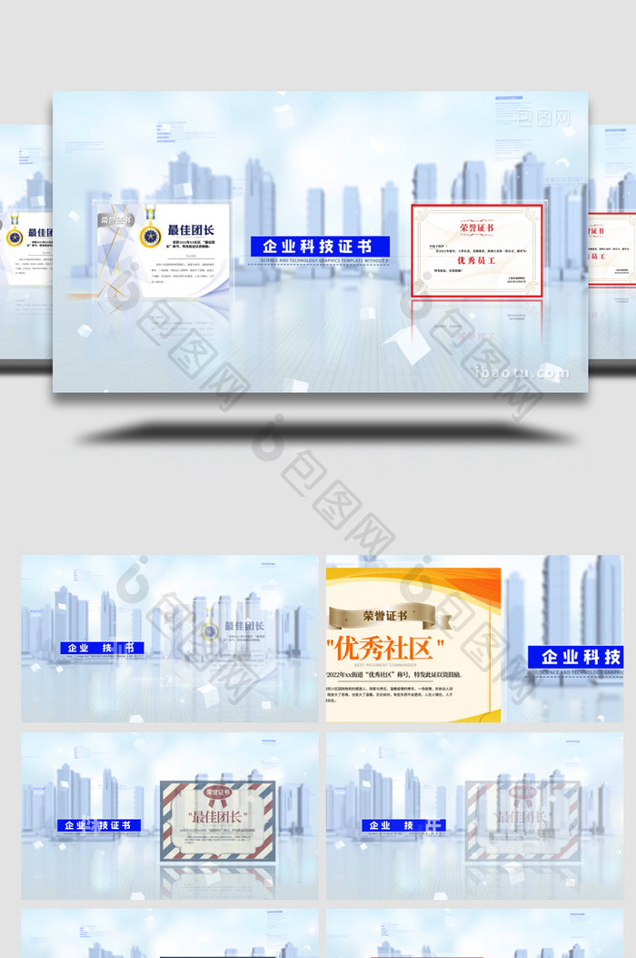 科技企业荣誉证书三维图文展示AE模板