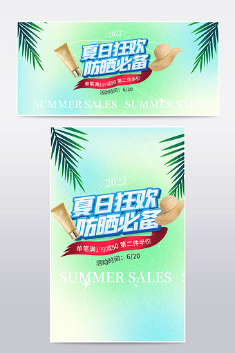 狂暑季清凉节弥散光背景夏日风立体字海报图图片