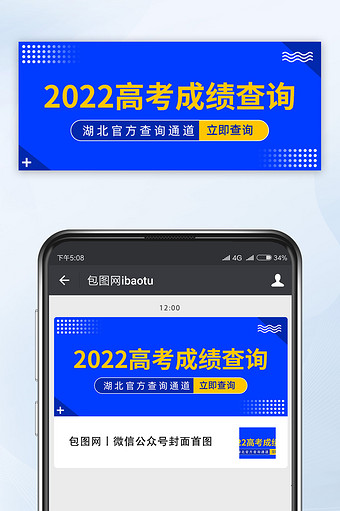 扁平风2022高考成绩查询微信公众号首图图片