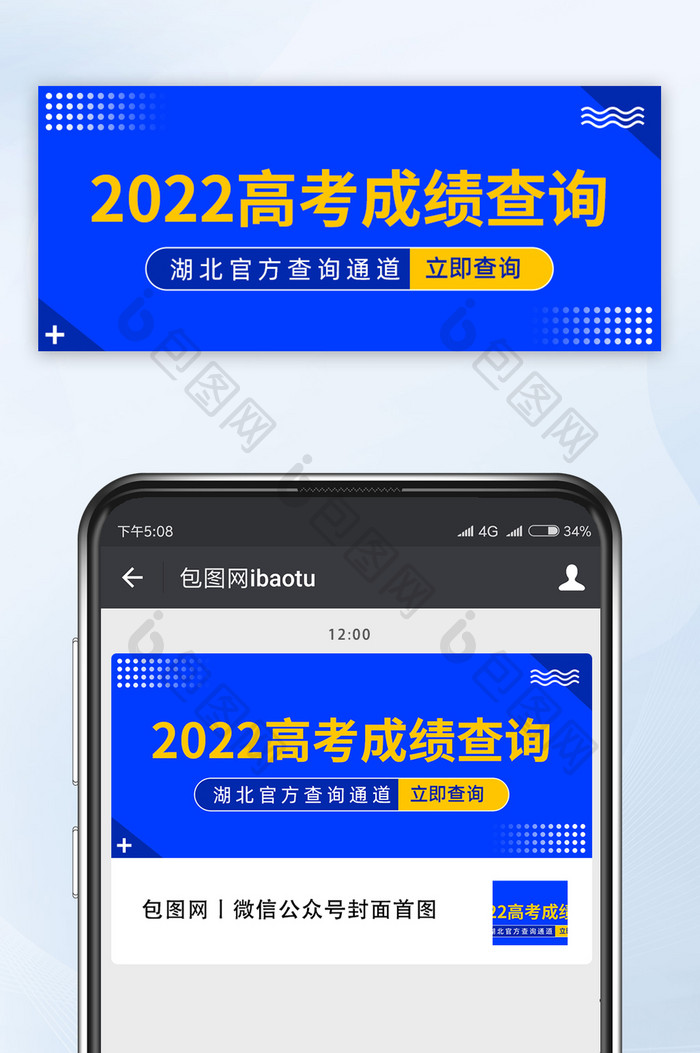 扁平风2022高考成绩查询微信公众号首图