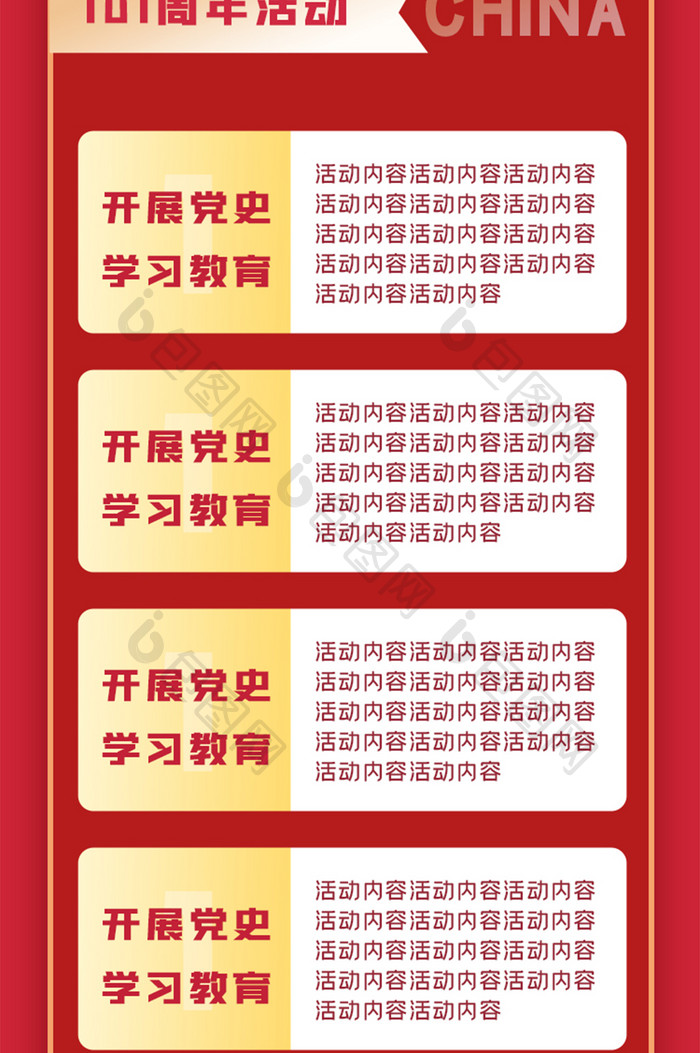 红色建党节101周年H5信息长图界面