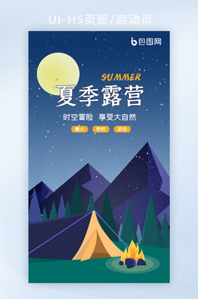 夏季露营夏令营活动宣传H5海报页面