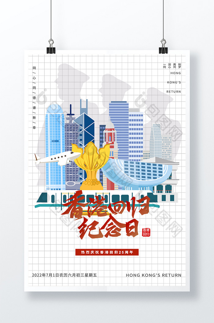 大气简约质感创意香港回归纪念日节日海报