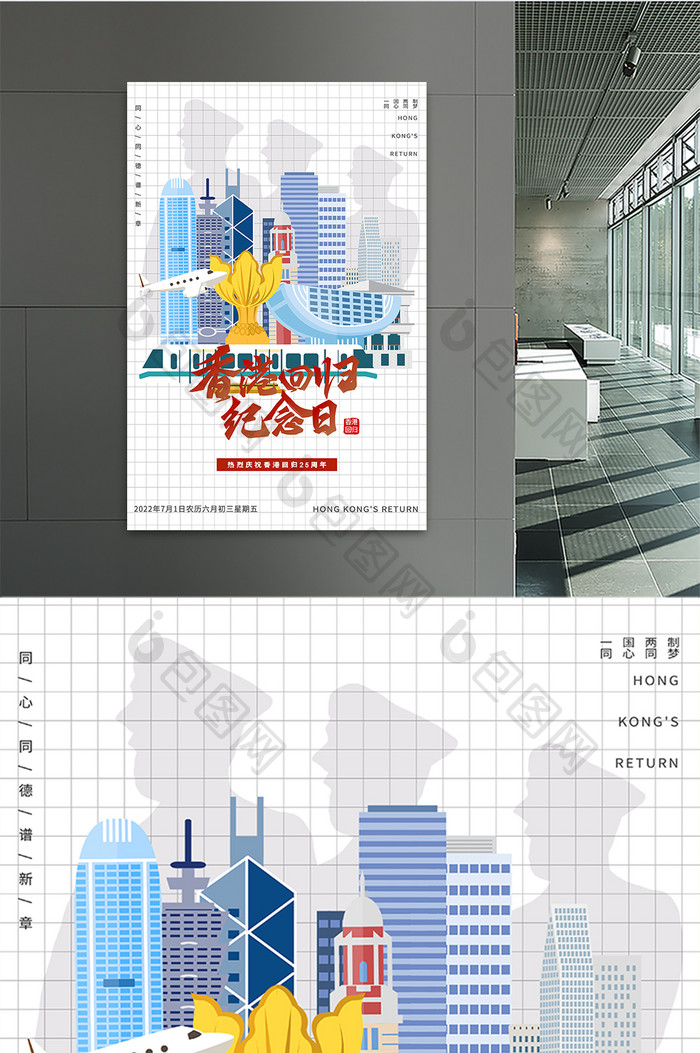 大气简约质感创意香港回归纪念日节日海报