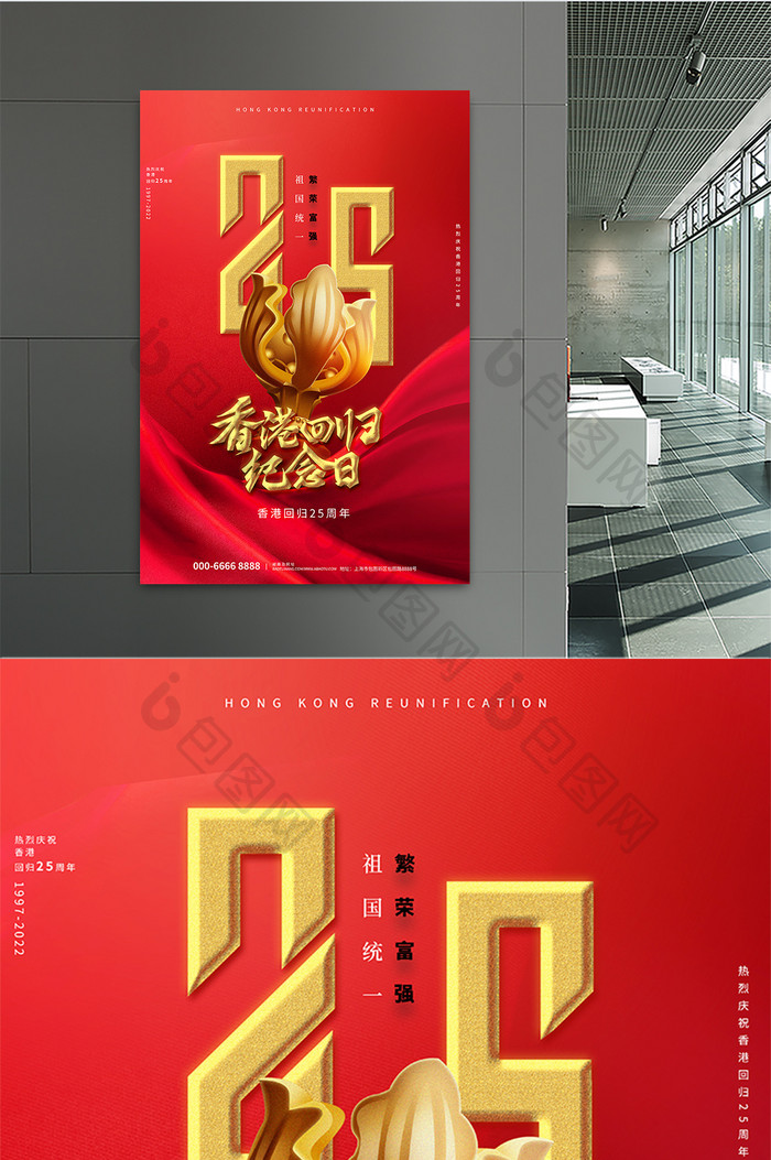 红色大气简约质感香港回归纪念日节日海报
