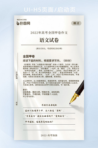 简约创意2022高考作文全国甲卷H5页图片