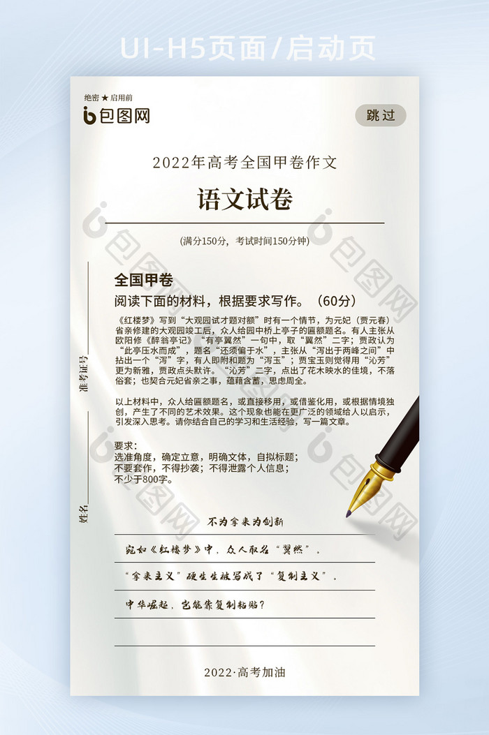 简约创意2022高考作文全国甲卷H5页