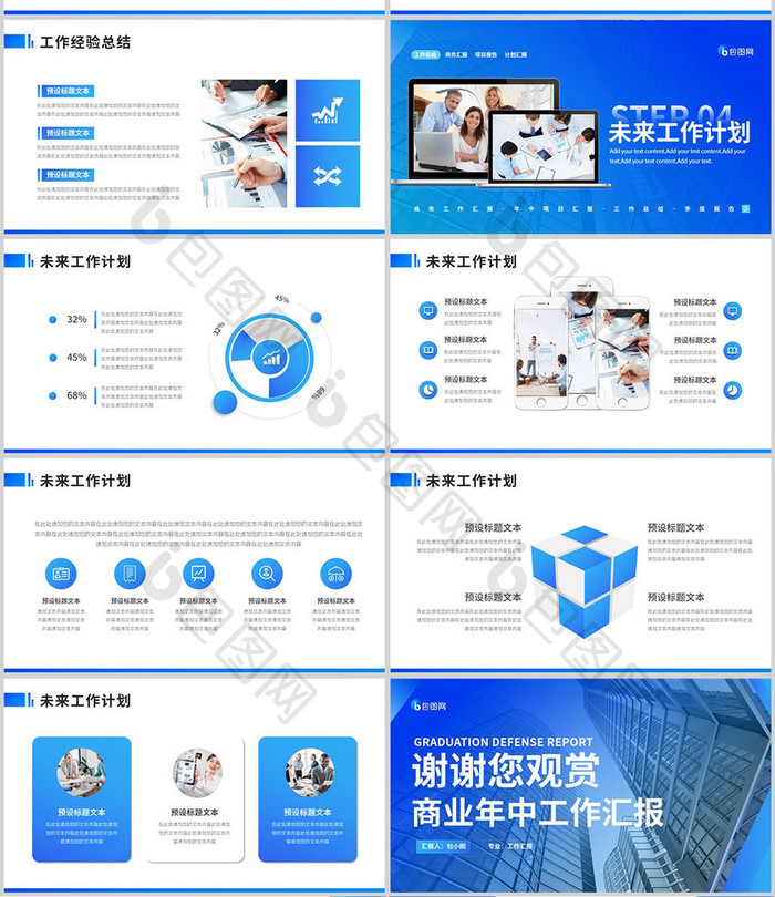 简约大气商业工作汇报总结PPT模板