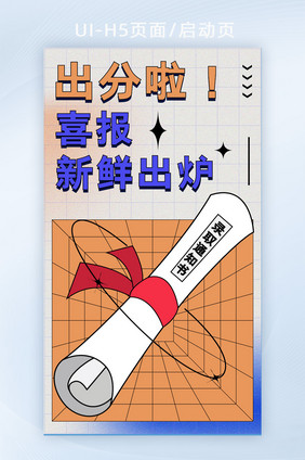 高考考试中考学生喜报录取通知书H5海报