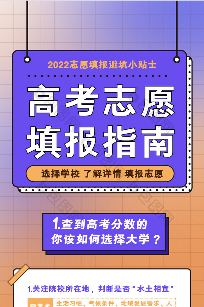 渐变弥散高考志愿填报指南H5长图专题设计