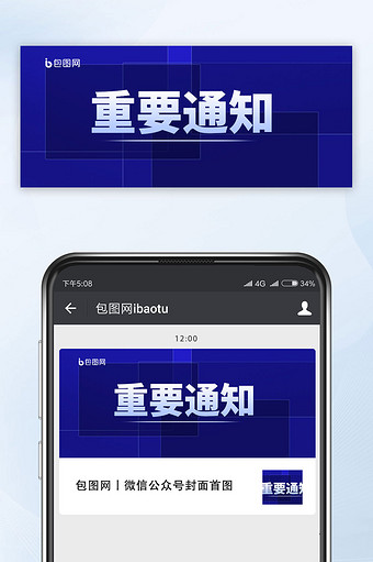 重要通知最新通知简约大气公众号首图图片