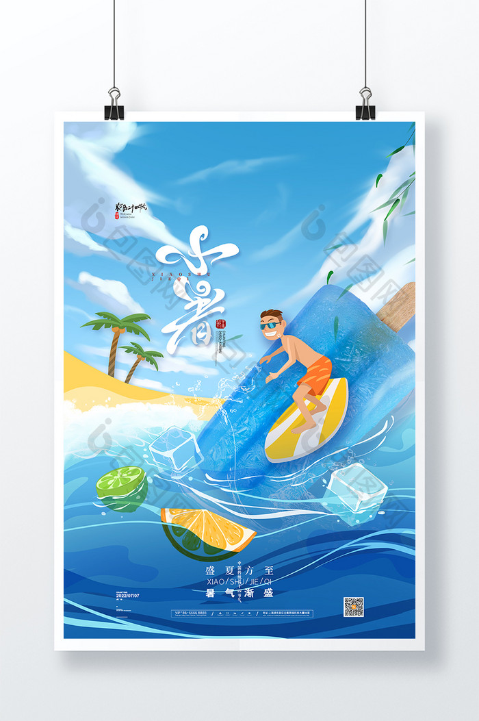 创意冲浪小暑节气海报传统24节气小暑海报