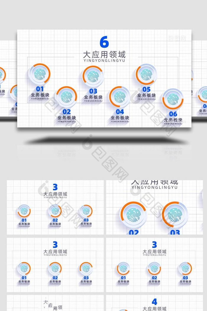 白色科技分类简介图文模板