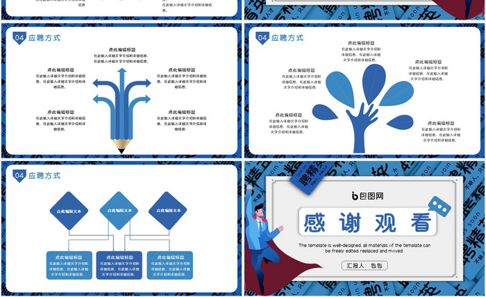 蓝色扁平化企业校园招聘会PPT模板