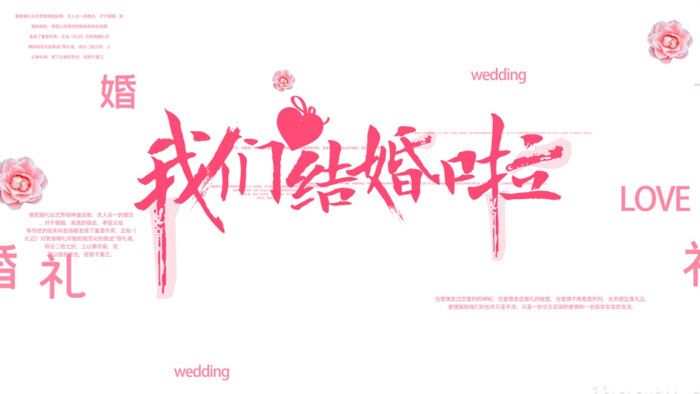 清新粉色浪漫爱情婚礼主题三维PR模板