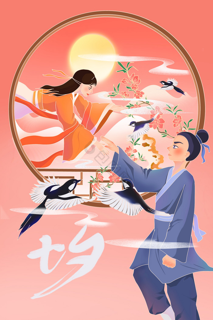 营销插画七夕情人节浪漫插画图片-包图网