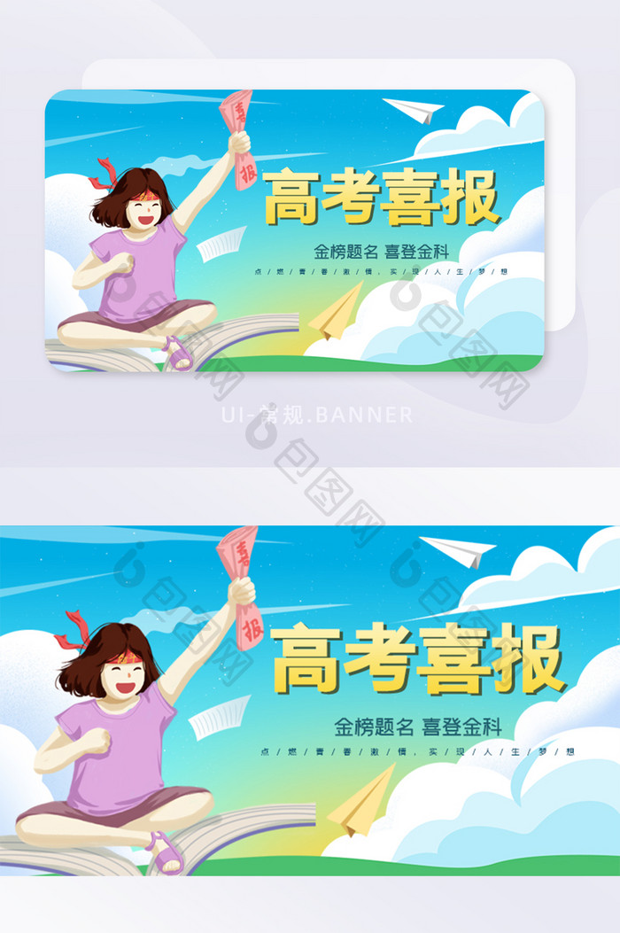 高考高考成绩喜报捷报banner