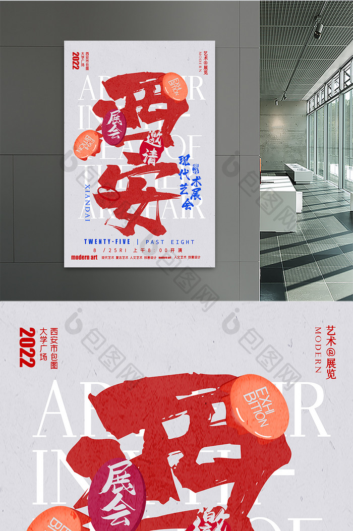 城市艺术展览会创意海报设计