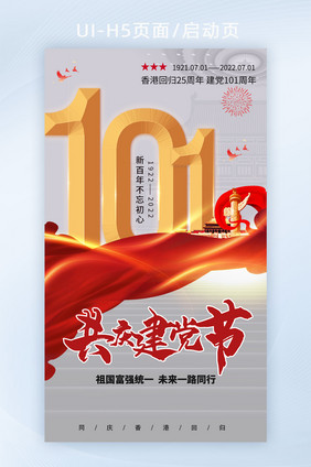 建党101周年党徽红创意简约海报