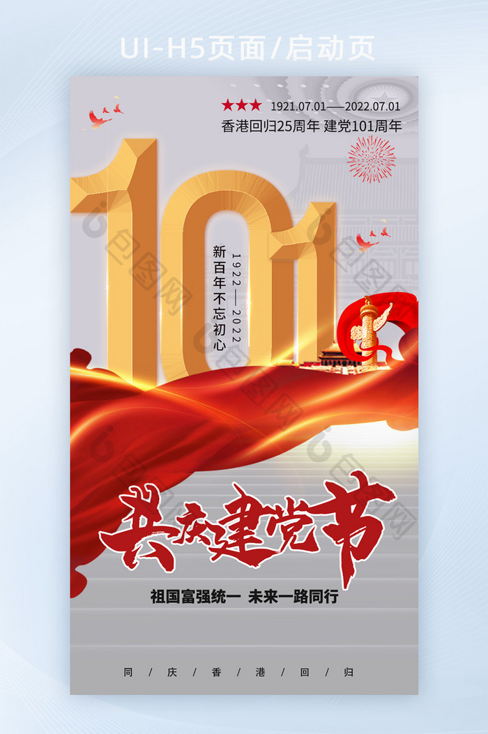 建党101周年党徽红创意简约海报