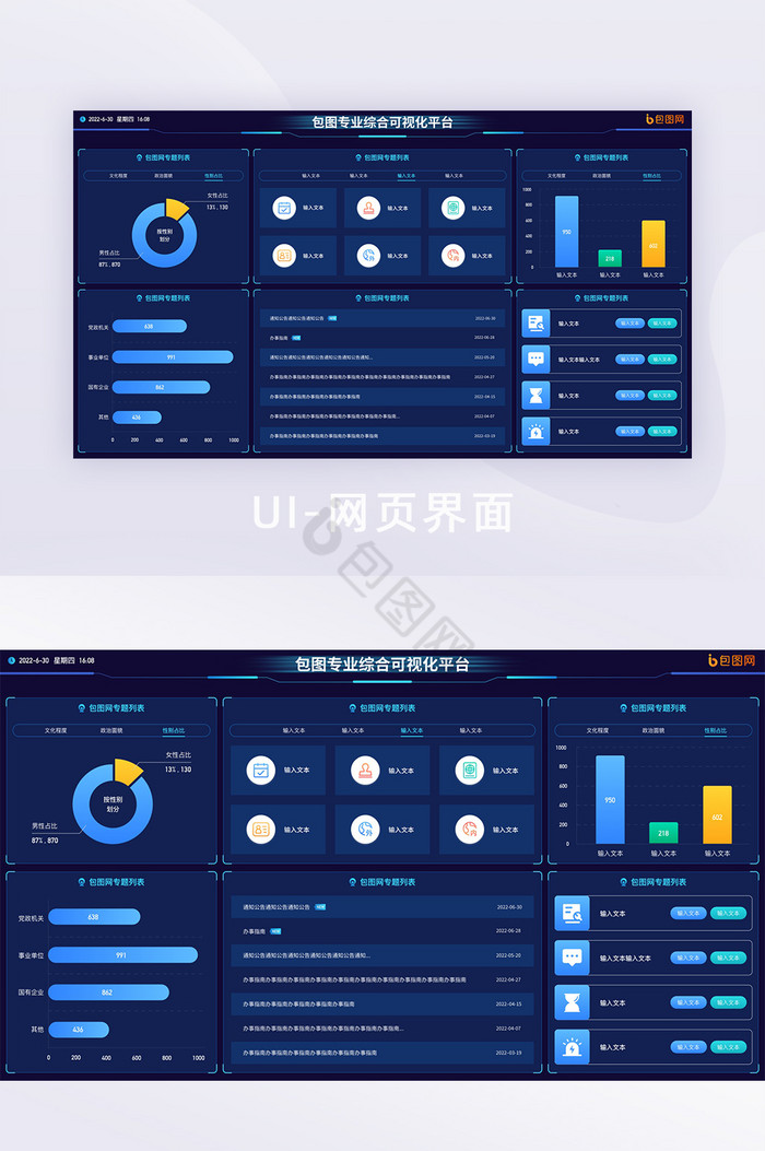 可视化数据大屏页面图片