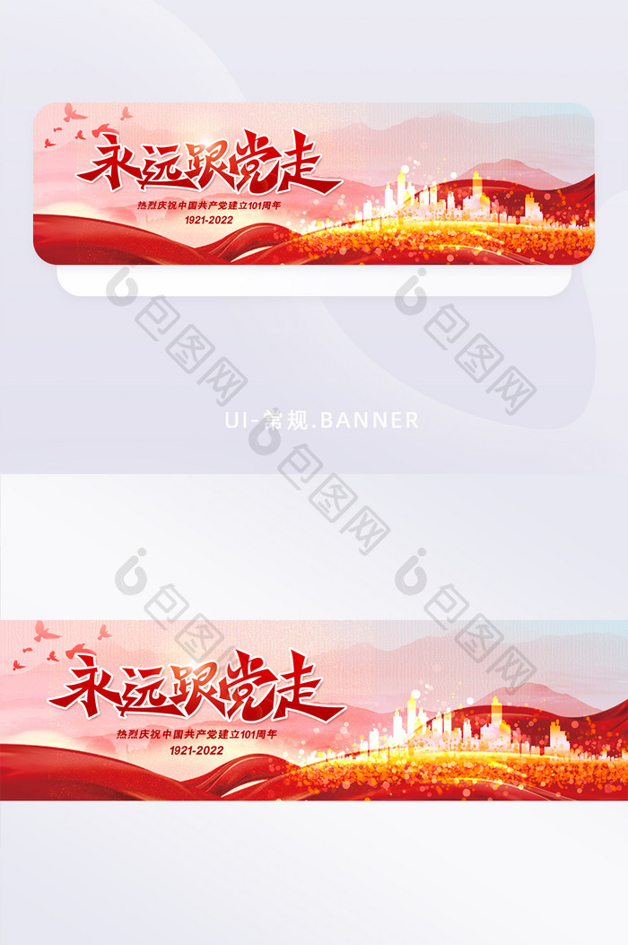 红色中国共产党七一建党节banner