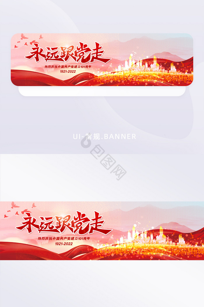红色中国共产党七一建党节banner图片