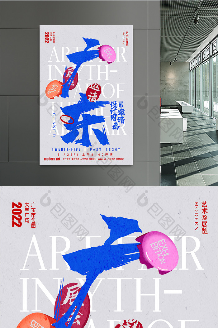 城市艺术展览会创意海报原创设计