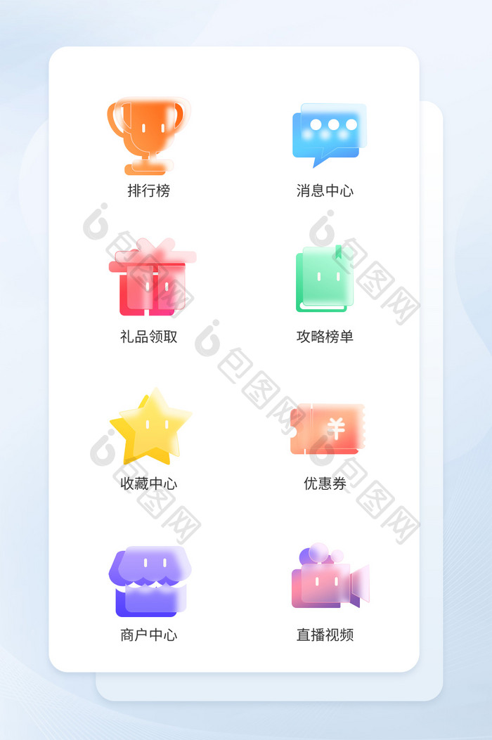 icon图标彩色毛玻璃图标