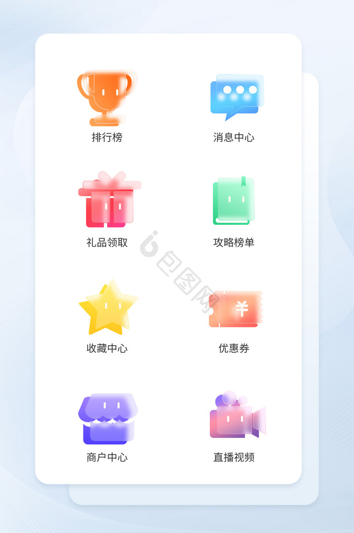 icon图标彩色毛玻璃图标图片
