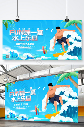 简约夏季夏日水上乐园宣传活动展板图片