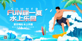 简约夏季夏日水上乐园宣传活动展板