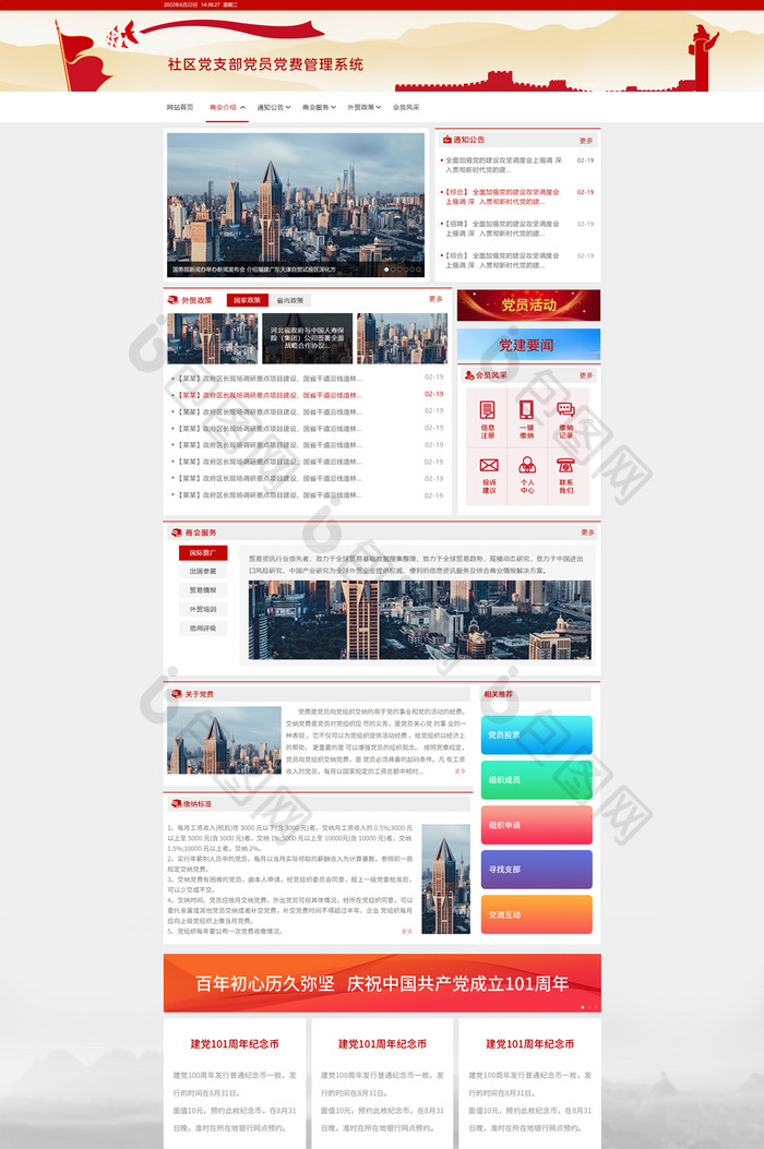红色简约党建机关门户网站首页