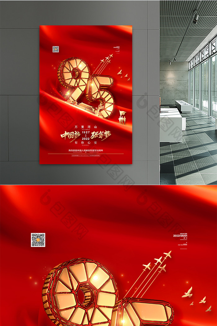 红色八一建军节海报庆祝建军95周年海报
