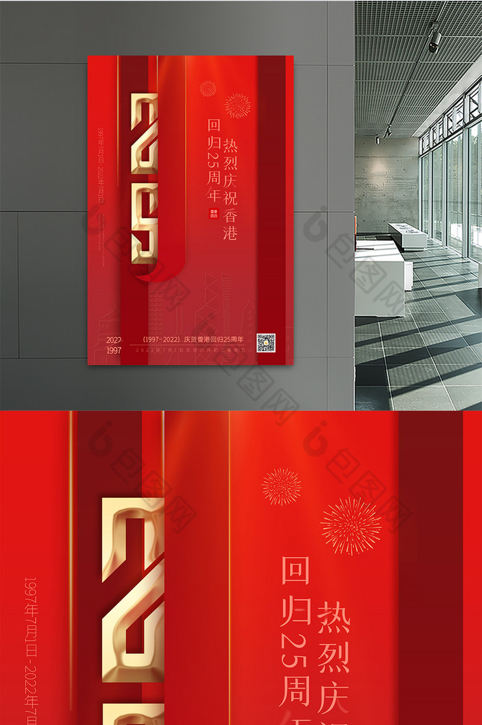 红色庆祝香港回归25周年创意海报设计