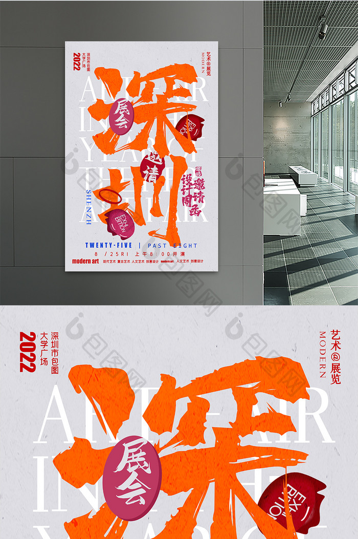 创意城市艺术展览会创意海报设计
