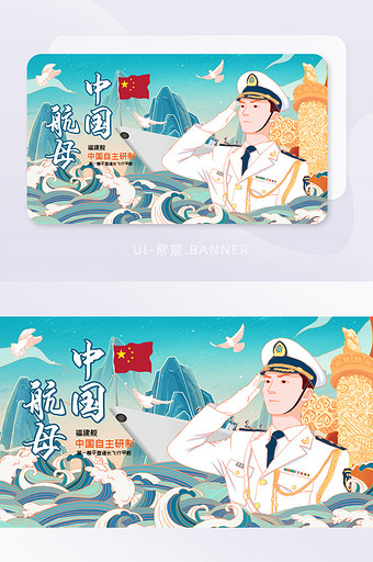 中国航母海军军舰宣传banner图片
