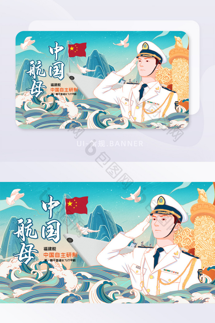 中国航母海军军舰宣传banner