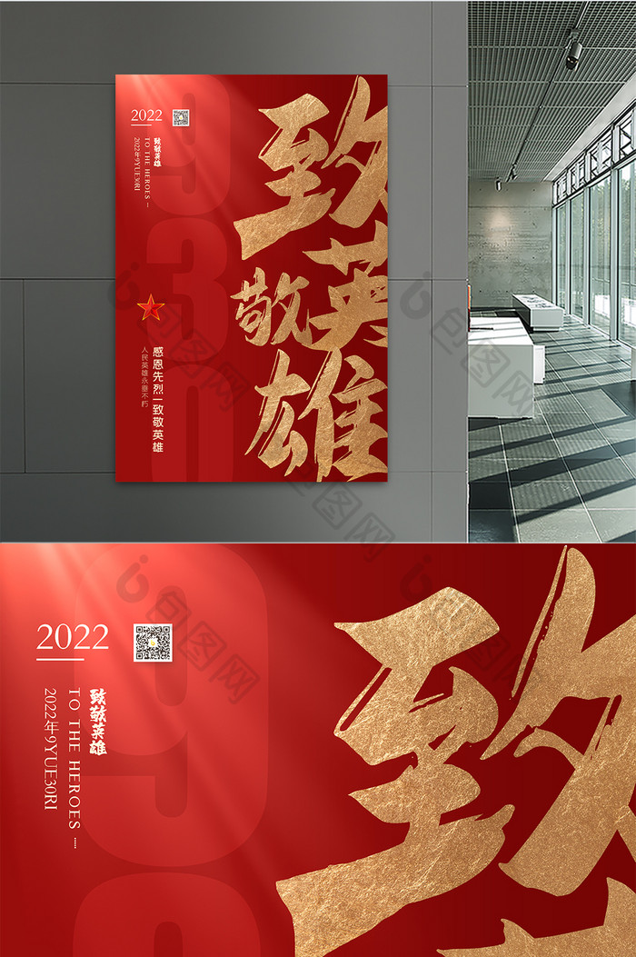 红色中国烈士纪念日创意海报设计