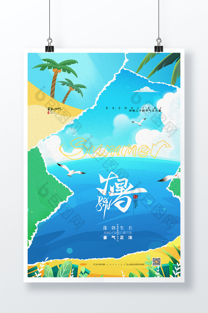 创意油画夏天大暑海报传统节气大暑宣传海报