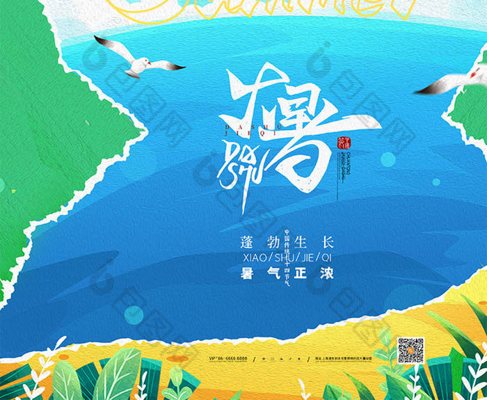 创意油画夏天大暑海报传统节气大暑宣传海报