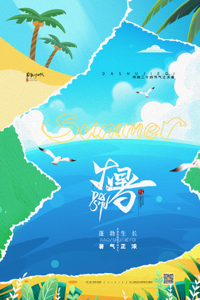 创意油画夏天大暑海报传统节气大暑宣传海报